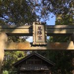 尾降宮