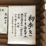 初歩き