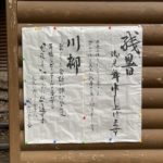 残暑お見舞い