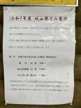 城山まつり